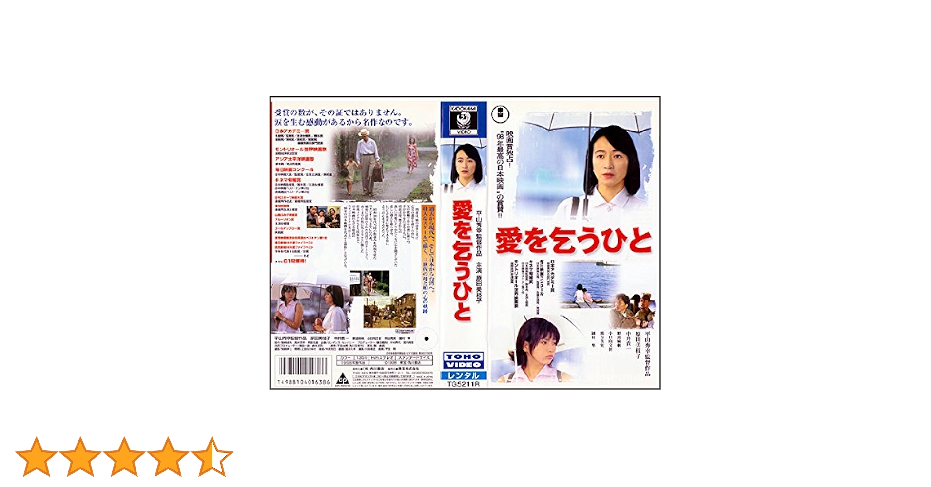 ［入手困難 DVD］愛を乞うひと('98)　平山秀幸監督　原田美枝子　中井貴一 入手困難 DVD］愛を乞うひと('98) 平山秀幸監督 原田美枝子 中井